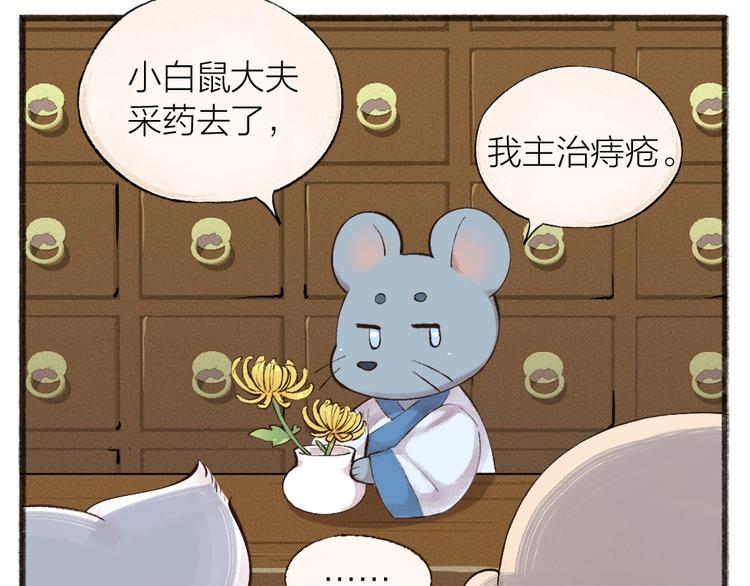 《给我来个小和尚:欢迎来到妖怪镇》漫画最新章节第27话 小狐狸不知道的事免费下拉式在线观看章节第【37】张图片