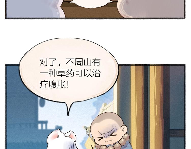 《给我来个小和尚:欢迎来到妖怪镇》漫画最新章节第27话 小狐狸不知道的事免费下拉式在线观看章节第【38】张图片