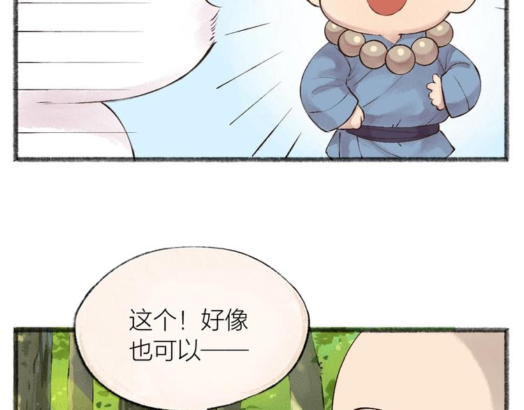 《给我来个小和尚:欢迎来到妖怪镇》漫画最新章节第27话 小狐狸不知道的事免费下拉式在线观看章节第【45】张图片