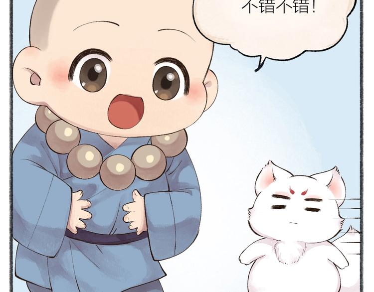 《给我来个小和尚:欢迎来到妖怪镇》漫画最新章节第27话 小狐狸不知道的事免费下拉式在线观看章节第【48】张图片