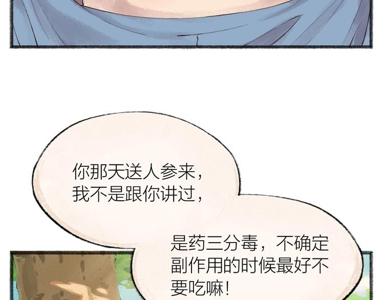 《给我来个小和尚:欢迎来到妖怪镇》漫画最新章节第27话 小狐狸不知道的事免费下拉式在线观看章节第【60】张图片