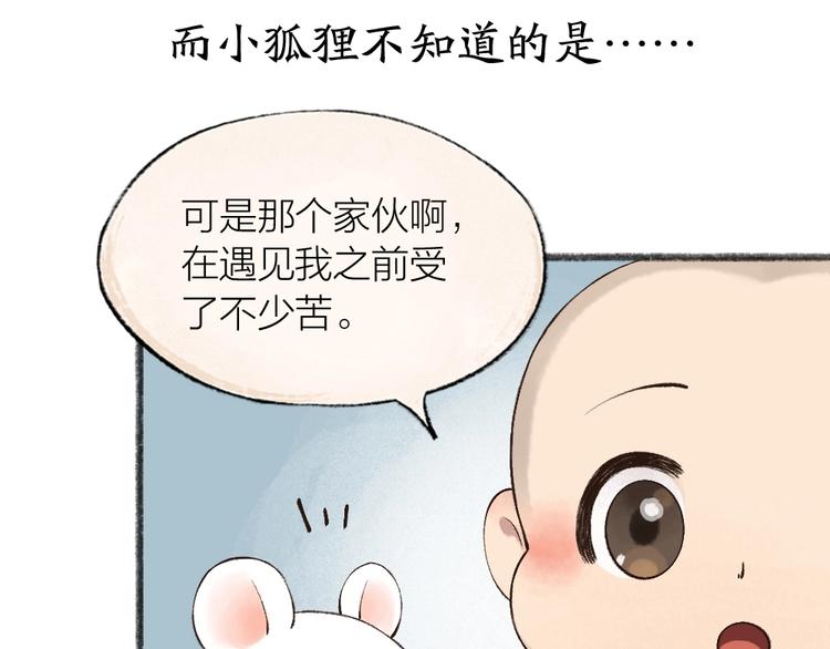 《给我来个小和尚:欢迎来到妖怪镇》漫画最新章节第27话 小狐狸不知道的事免费下拉式在线观看章节第【62】张图片