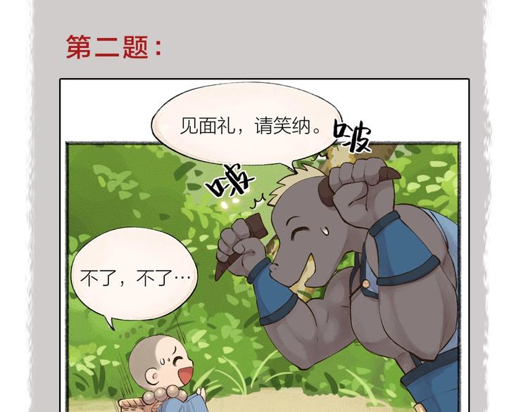 《给我来个小和尚:欢迎来到妖怪镇》漫画最新章节第27话 小狐狸不知道的事免费下拉式在线观看章节第【71】张图片