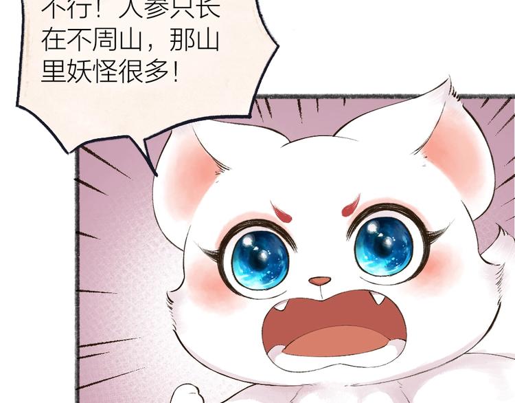 《给我来个小和尚:欢迎来到妖怪镇》漫画最新章节第27话 小狐狸不知道的事免费下拉式在线观看章节第【9】张图片