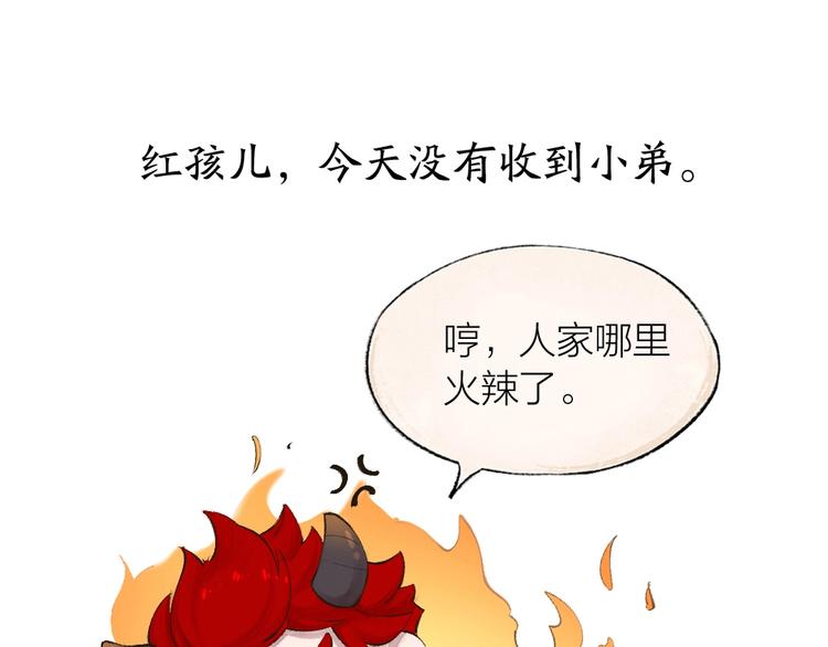 《给我来个小和尚:欢迎来到妖怪镇》漫画最新章节第28话 做我的小弟吧！免费下拉式在线观看章节第【14】张图片