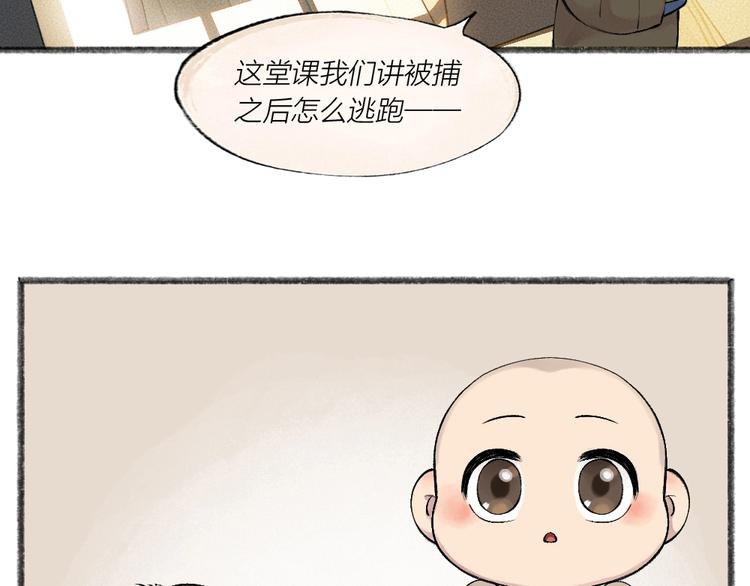 《给我来个小和尚:欢迎来到妖怪镇》漫画最新章节第28话 做我的小弟吧！免费下拉式在线观看章节第【18】张图片