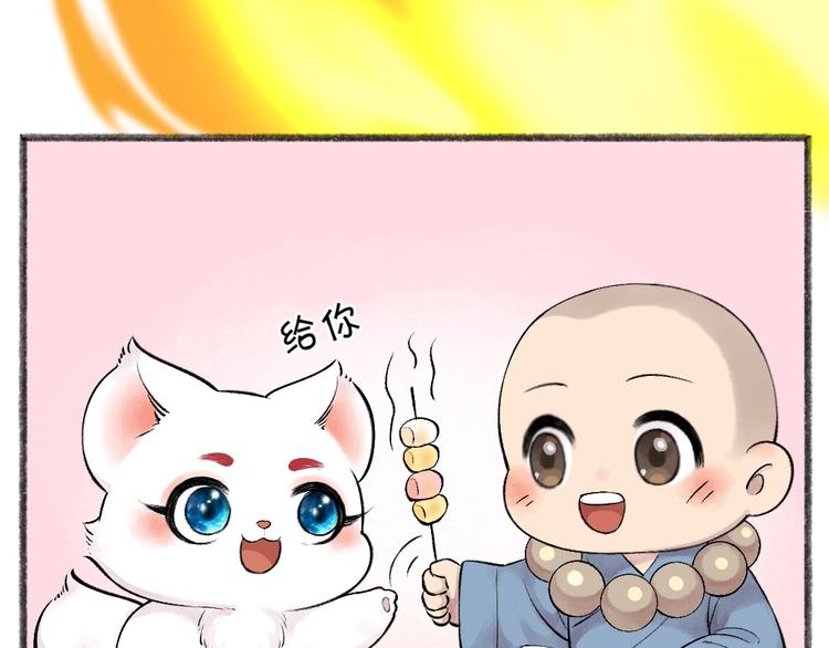 《给我来个小和尚:欢迎来到妖怪镇》漫画最新章节第28话 做我的小弟吧！免费下拉式在线观看章节第【24】张图片