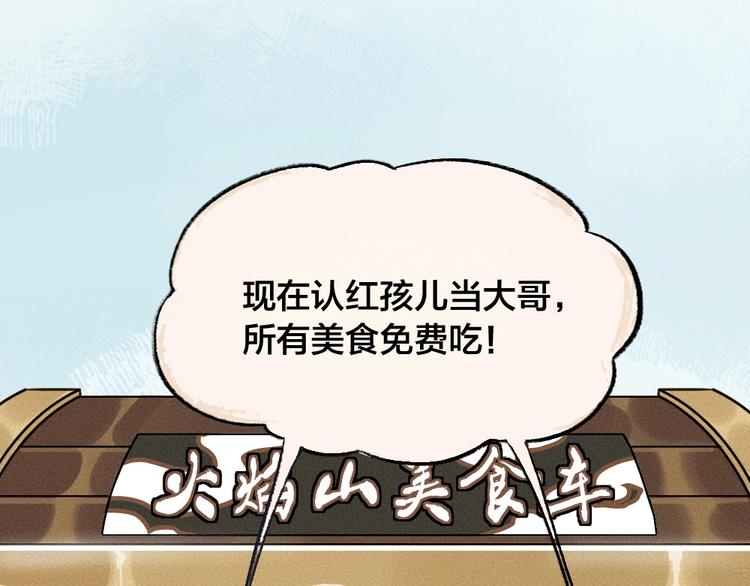 《给我来个小和尚:欢迎来到妖怪镇》漫画最新章节第28话 做我的小弟吧！免费下拉式在线观看章节第【49】张图片