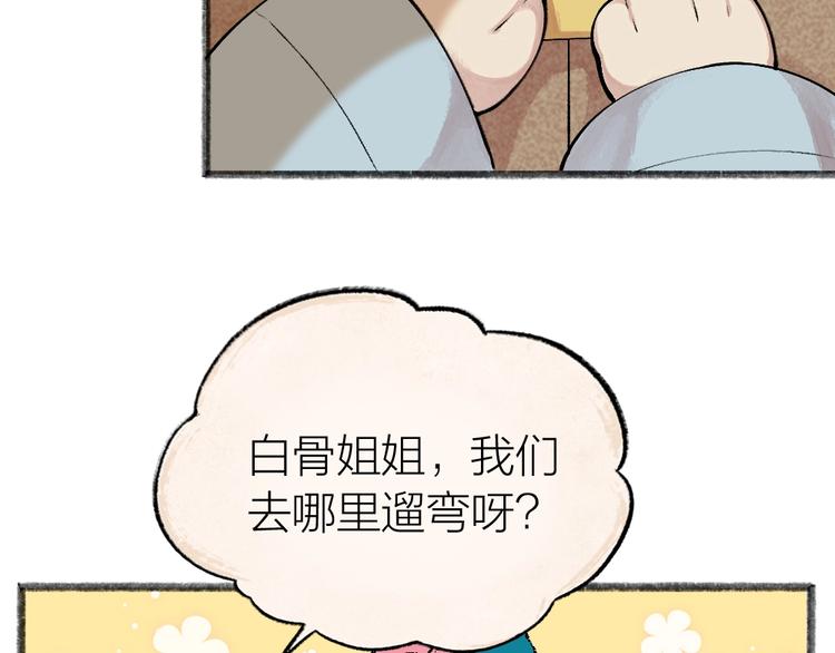 《给我来个小和尚:欢迎来到妖怪镇》漫画最新章节第29话 公园告白免费下拉式在线观看章节第【29】张图片