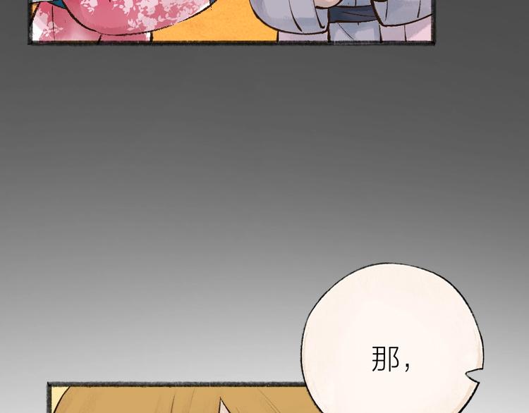 《给我来个小和尚:欢迎来到妖怪镇》漫画最新章节第29话 公园告白免费下拉式在线观看章节第【64】张图片