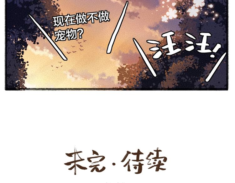 《给我来个小和尚:欢迎来到妖怪镇》漫画最新章节第29话 公园告白免费下拉式在线观看章节第【71】张图片