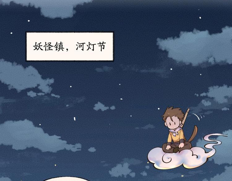 《给我来个小和尚:欢迎来到妖怪镇》漫画最新章节第30话 师父怎么变小了？免费下拉式在线观看章节第【10】张图片