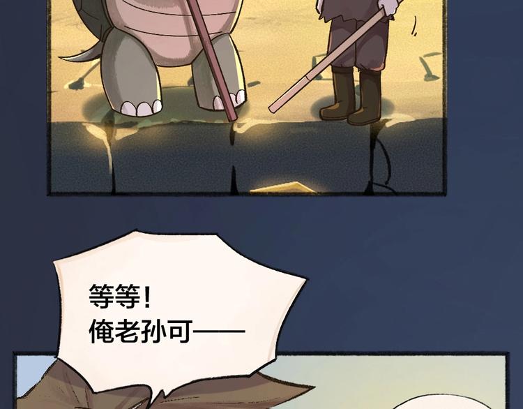 《给我来个小和尚:欢迎来到妖怪镇》漫画最新章节第30话 师父怎么变小了？免费下拉式在线观看章节第【14】张图片