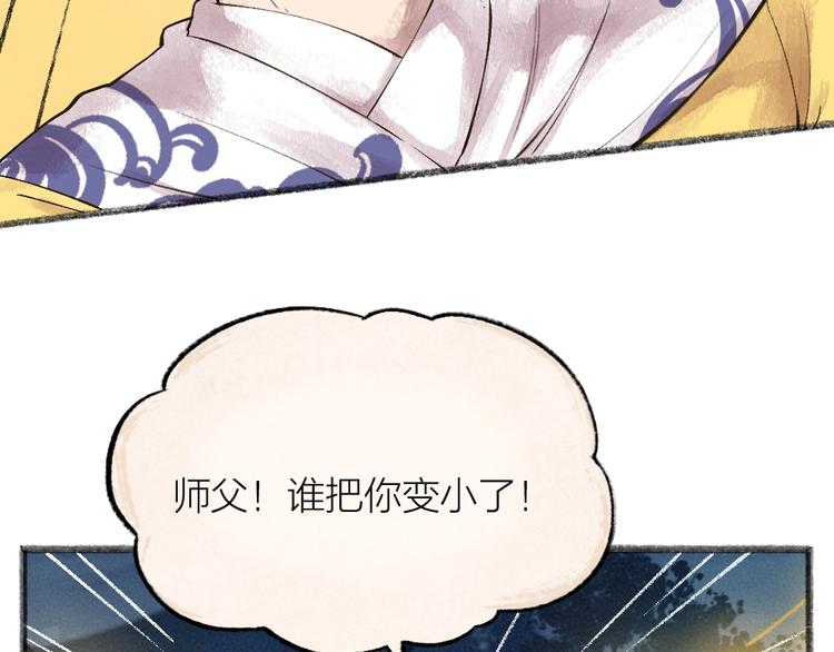 【给我来个小和尚:欢迎来到妖怪镇】漫画-（第30话 师父怎么变小了？）章节漫画下拉式图片-27.jpg