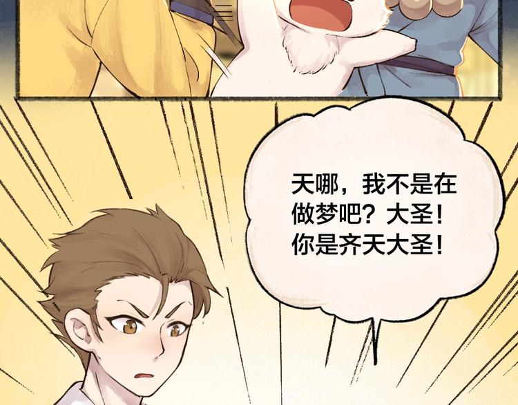 【给我来个小和尚:欢迎来到妖怪镇】漫画-（第30话 师父怎么变小了？）章节漫画下拉式图片-30.jpg