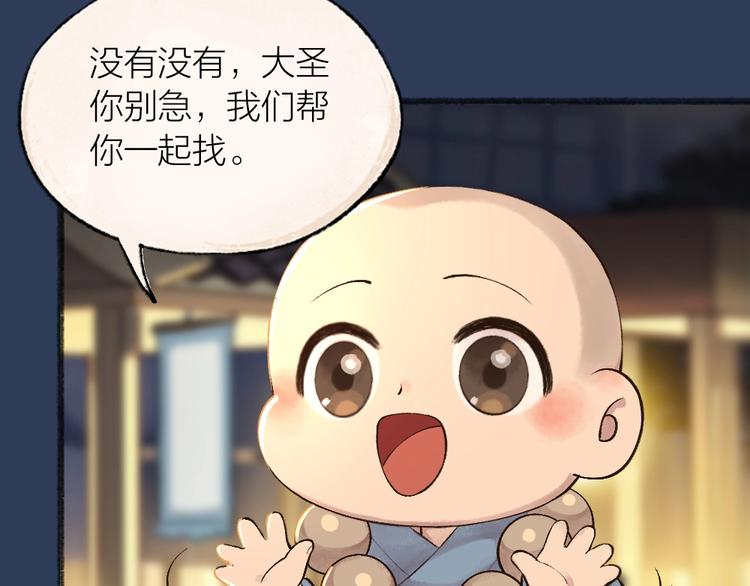 《给我来个小和尚:欢迎来到妖怪镇》漫画最新章节第30话 师父怎么变小了？免费下拉式在线观看章节第【34】张图片