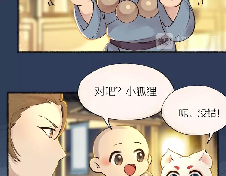 【给我来个小和尚:欢迎来到妖怪镇】漫画-（第30话 师父怎么变小了？）章节漫画下拉式图片-35.jpg