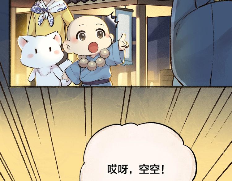 《给我来个小和尚:欢迎来到妖怪镇》漫画最新章节第30话 师父怎么变小了？免费下拉式在线观看章节第【41】张图片