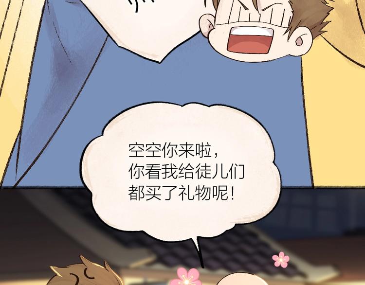 《给我来个小和尚:欢迎来到妖怪镇》漫画最新章节第30话 师父怎么变小了？免费下拉式在线观看章节第【45】张图片