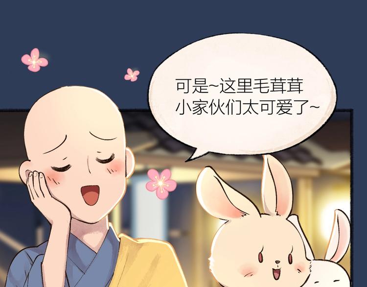 《给我来个小和尚:欢迎来到妖怪镇》漫画最新章节第30话 师父怎么变小了？免费下拉式在线观看章节第【47】张图片