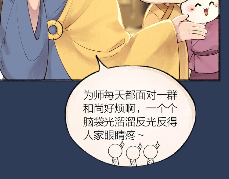 《给我来个小和尚:欢迎来到妖怪镇》漫画最新章节第30话 师父怎么变小了？免费下拉式在线观看章节第【48】张图片