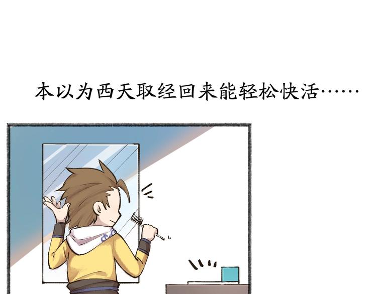 【给我来个小和尚:欢迎来到妖怪镇】漫画-（第30话 师父怎么变小了？）章节漫画下拉式图片-5.jpg