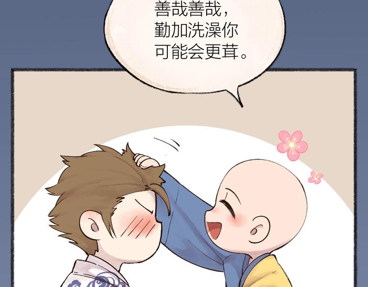 【给我来个小和尚:欢迎来到妖怪镇】漫画-（第30话 师父怎么变小了？）章节漫画下拉式图片-51.jpg