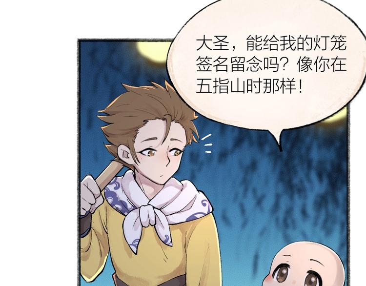 【给我来个小和尚:欢迎来到妖怪镇】漫画-（第30话 师父怎么变小了？）章节漫画下拉式图片-56.jpg