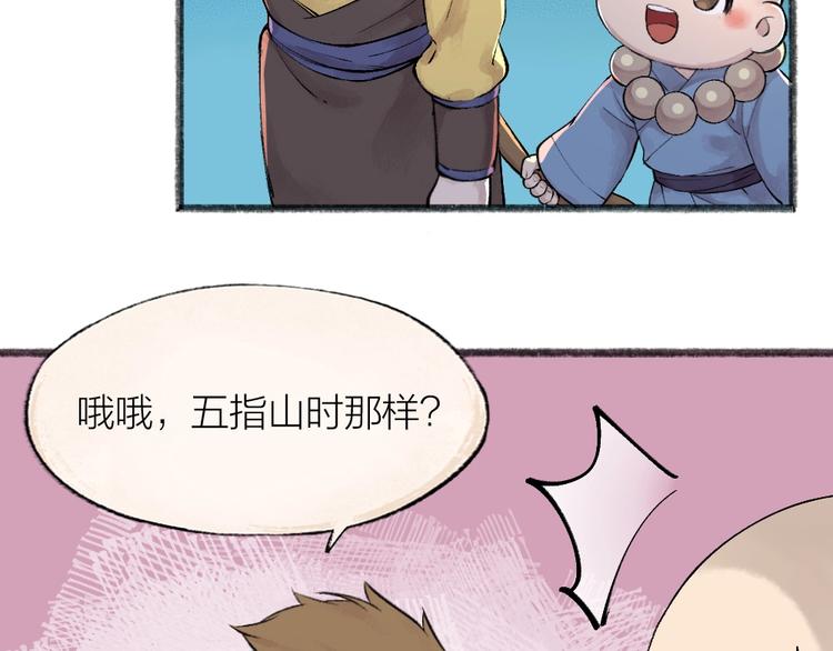 【给我来个小和尚:欢迎来到妖怪镇】漫画-（第30话 师父怎么变小了？）章节漫画下拉式图片-57.jpg