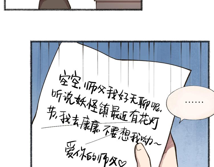 【给我来个小和尚:欢迎来到妖怪镇】漫画-（第30话 师父怎么变小了？）章节漫画下拉式图片-6.jpg