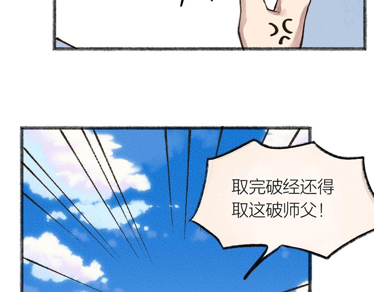 【给我来个小和尚:欢迎来到妖怪镇】漫画-（第30话 师父怎么变小了？）章节漫画下拉式图片-7.jpg