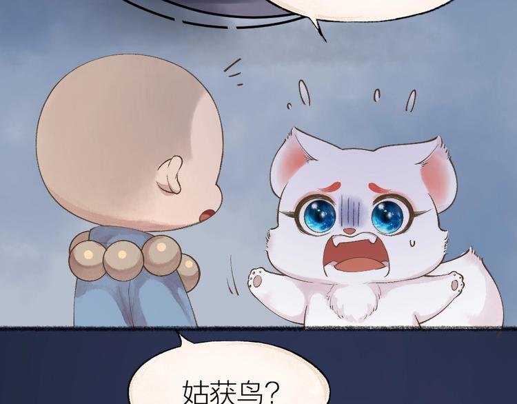 《给我来个小和尚:欢迎来到妖怪镇》漫画最新章节第31话 姑获鸟免费下拉式在线观看章节第【21】张图片