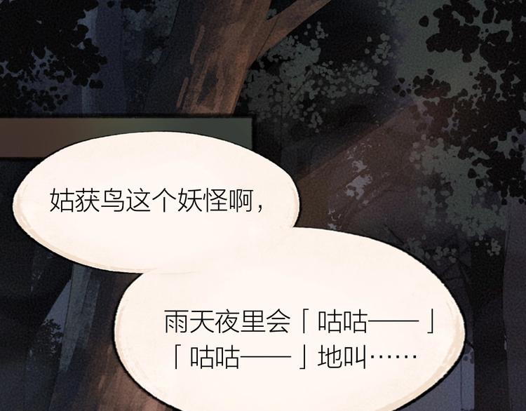 《给我来个小和尚:欢迎来到妖怪镇》漫画最新章节第31话 姑获鸟免费下拉式在线观看章节第【25】张图片