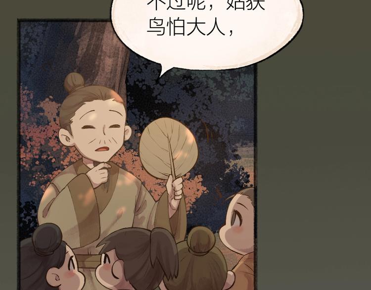 《给我来个小和尚:欢迎来到妖怪镇》漫画最新章节第31话 姑获鸟免费下拉式在线观看章节第【29】张图片