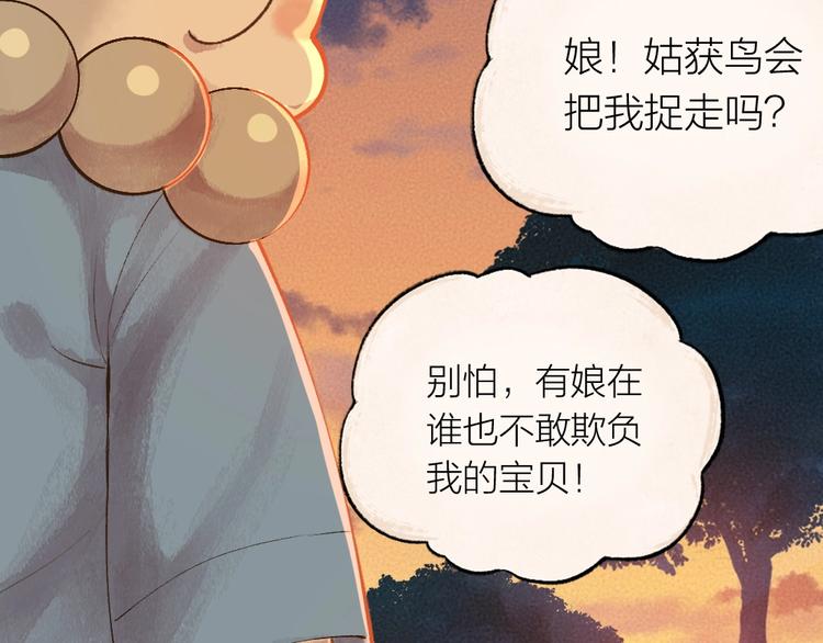 《给我来个小和尚:欢迎来到妖怪镇》漫画最新章节第31话 姑获鸟免费下拉式在线观看章节第【34】张图片