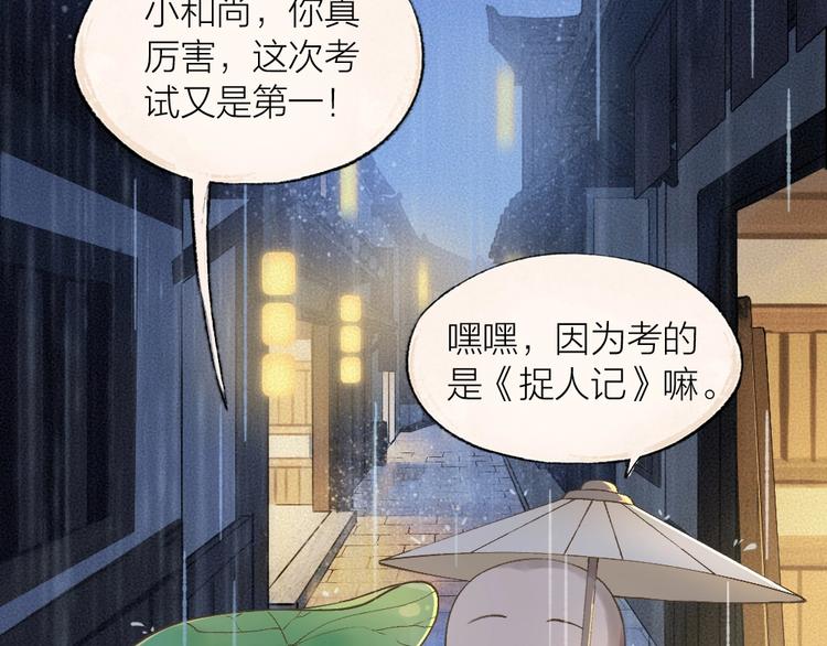 《给我来个小和尚:欢迎来到妖怪镇》漫画最新章节第31话 姑获鸟免费下拉式在线观看章节第【4】张图片