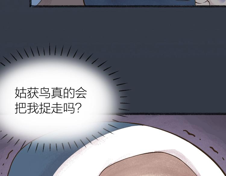 《给我来个小和尚:欢迎来到妖怪镇》漫画最新章节第31话 姑获鸟免费下拉式在线观看章节第【43】张图片