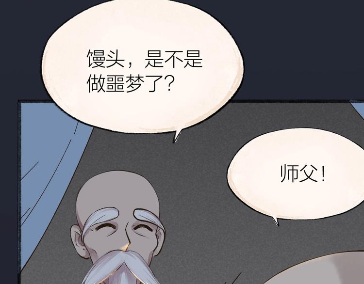 《给我来个小和尚:欢迎来到妖怪镇》漫画最新章节第31话 姑获鸟免费下拉式在线观看章节第【48】张图片