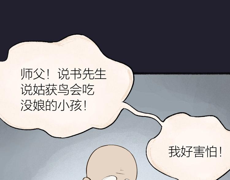 《给我来个小和尚:欢迎来到妖怪镇》漫画最新章节第31话 姑获鸟免费下拉式在线观看章节第【50】张图片