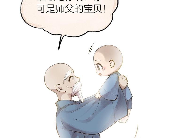 《给我来个小和尚:欢迎来到妖怪镇》漫画最新章节第31话 姑获鸟免费下拉式在线观看章节第【52】张图片