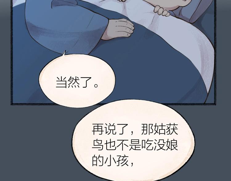 《给我来个小和尚:欢迎来到妖怪镇》漫画最新章节第31话 姑获鸟免费下拉式在线观看章节第【54】张图片