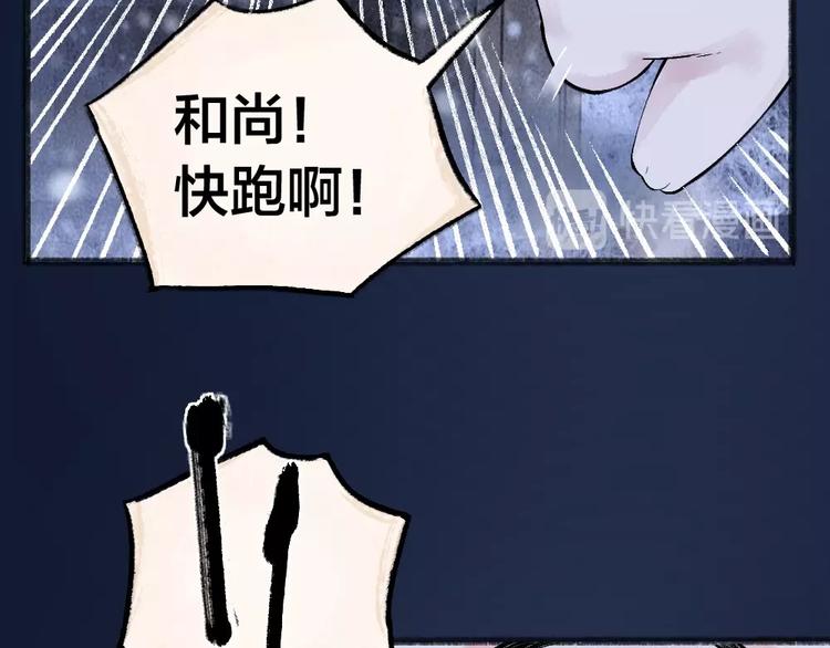 《给我来个小和尚:欢迎来到妖怪镇》漫画最新章节第31话 姑获鸟免费下拉式在线观看章节第【61】张图片