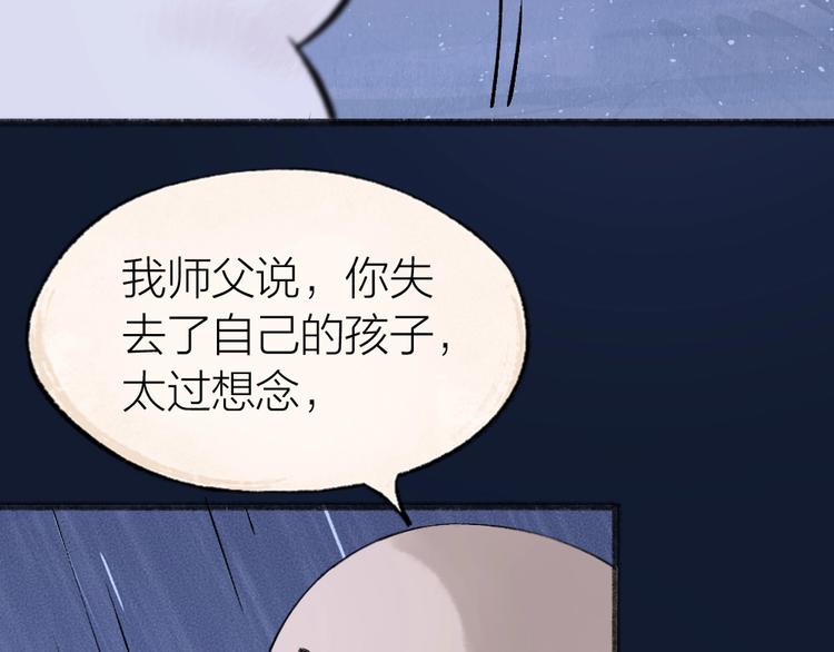 《给我来个小和尚:欢迎来到妖怪镇》漫画最新章节第31话 姑获鸟免费下拉式在线观看章节第【66】张图片