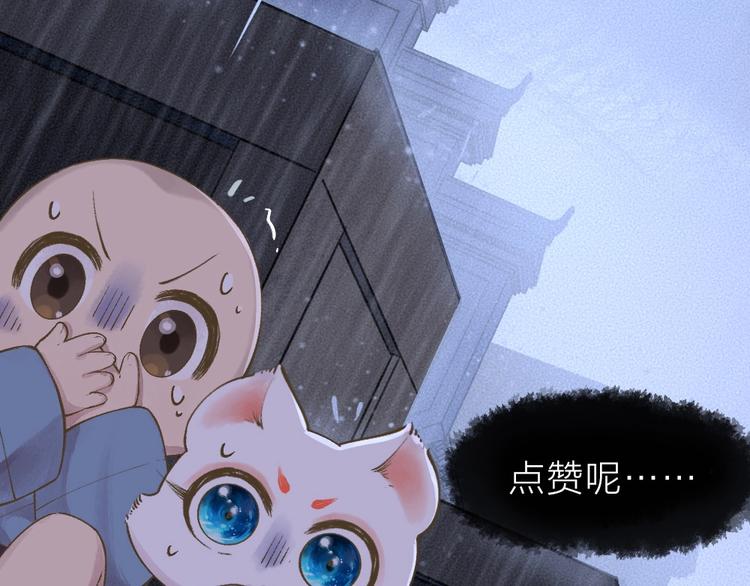 《给我来个小和尚:欢迎来到妖怪镇》漫画最新章节第31话 姑获鸟免费下拉式在线观看章节第【98】张图片