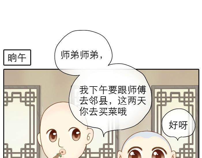 《给我来个小和尚:欢迎来到妖怪镇》漫画最新章节第12话 多日不见，小狐狸为何却跟踪小和尚？免费下拉式在线观看章节第【16】张图片