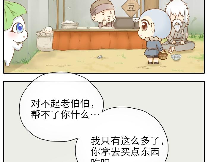 《给我来个小和尚:欢迎来到妖怪镇》漫画最新章节第12话 多日不见，小狐狸为何却跟踪小和尚？免费下拉式在线观看章节第【27】张图片