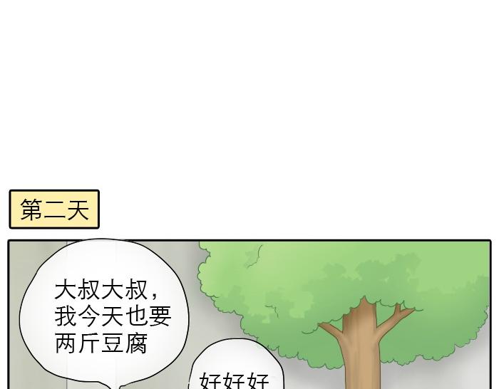 《给我来个小和尚:欢迎来到妖怪镇》漫画最新章节第12话 多日不见，小狐狸为何却跟踪小和尚？免费下拉式在线观看章节第【36】张图片