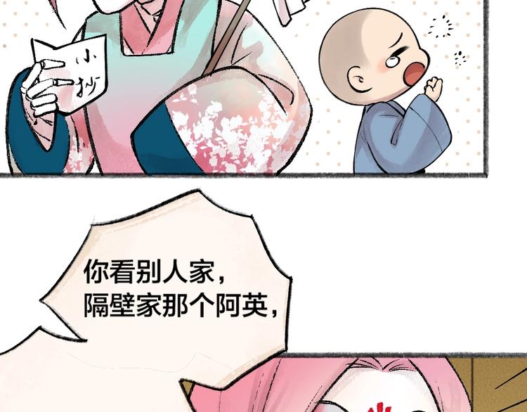 《给我来个小和尚:欢迎来到妖怪镇》漫画最新章节第32话 相亲相爱一家人免费下拉式在线观看章节第【53】张图片