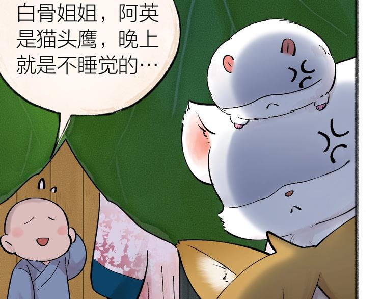 《给我来个小和尚:欢迎来到妖怪镇》漫画最新章节第32话 相亲相爱一家人免费下拉式在线观看章节第【55】张图片