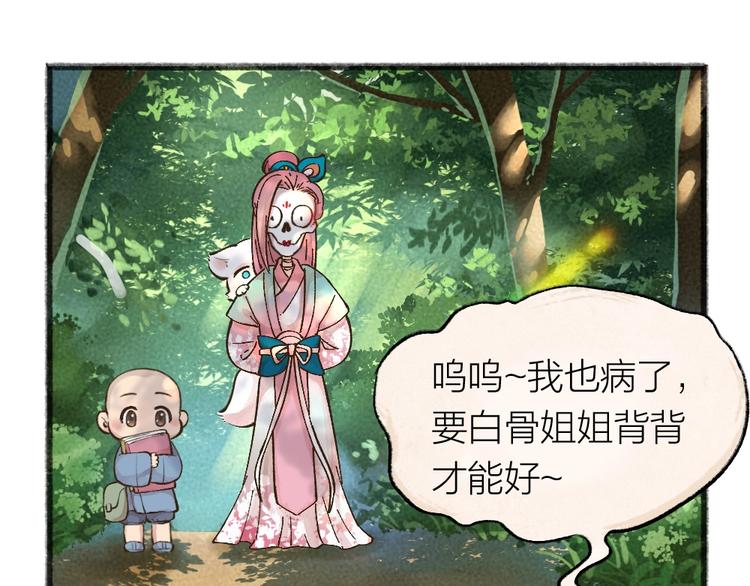 《给我来个小和尚:欢迎来到妖怪镇》漫画最新章节第32话 相亲相爱一家人免费下拉式在线观看章节第【88】张图片